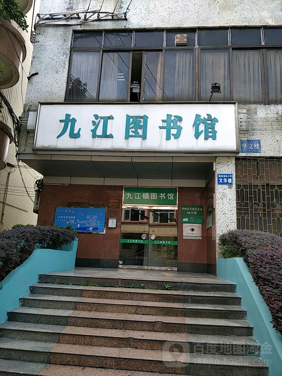 九江自助圖書館