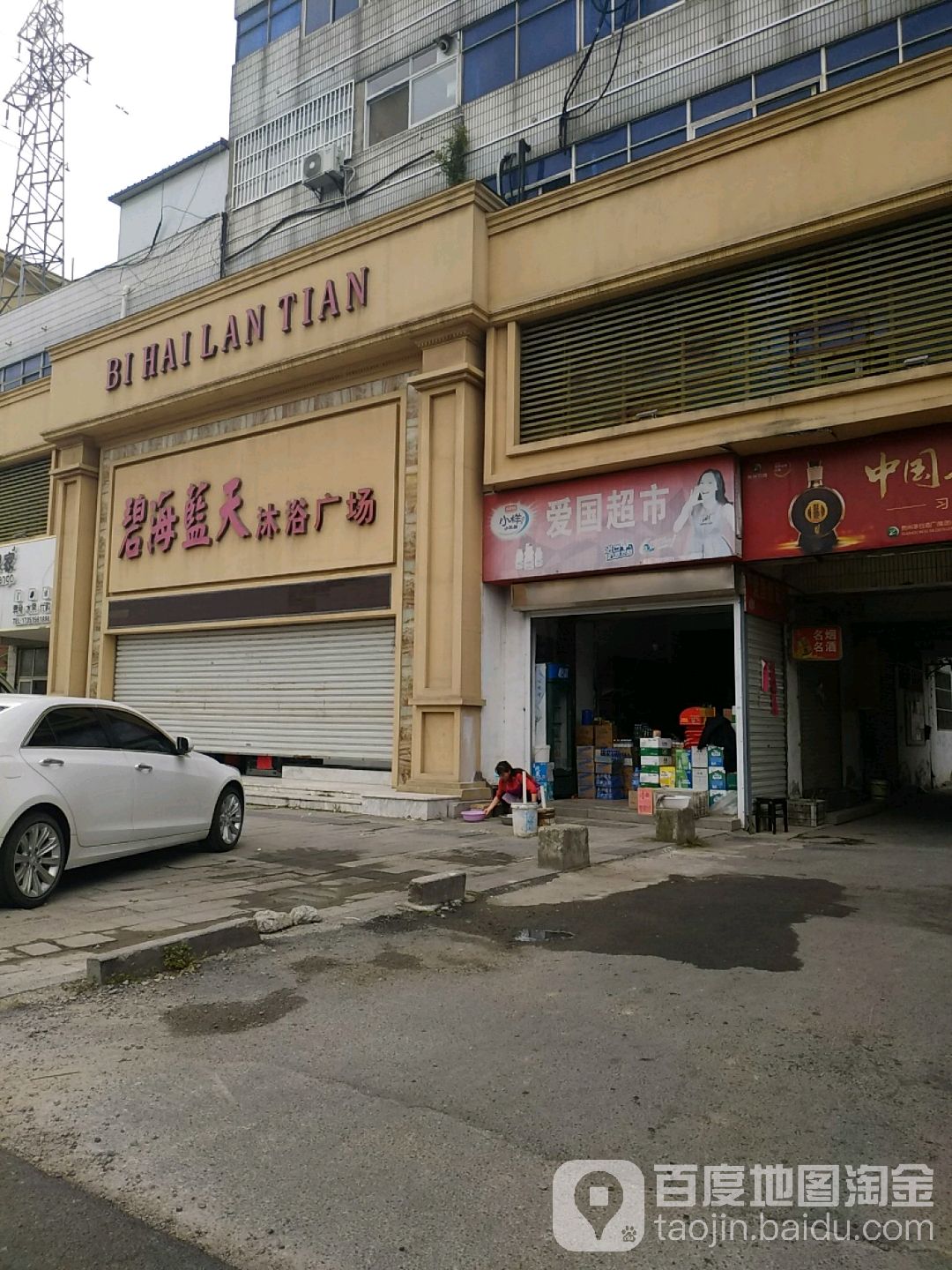 爱国超市(解放东路店)