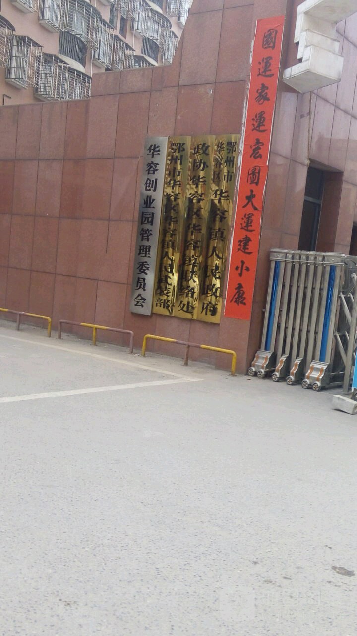 华容县政府大楼图片