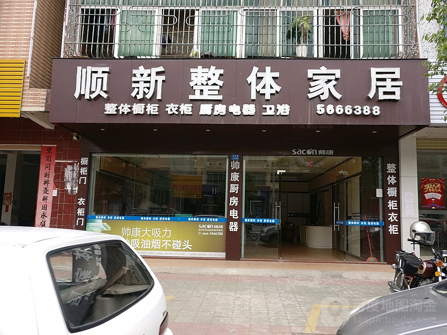 顺新整体家居