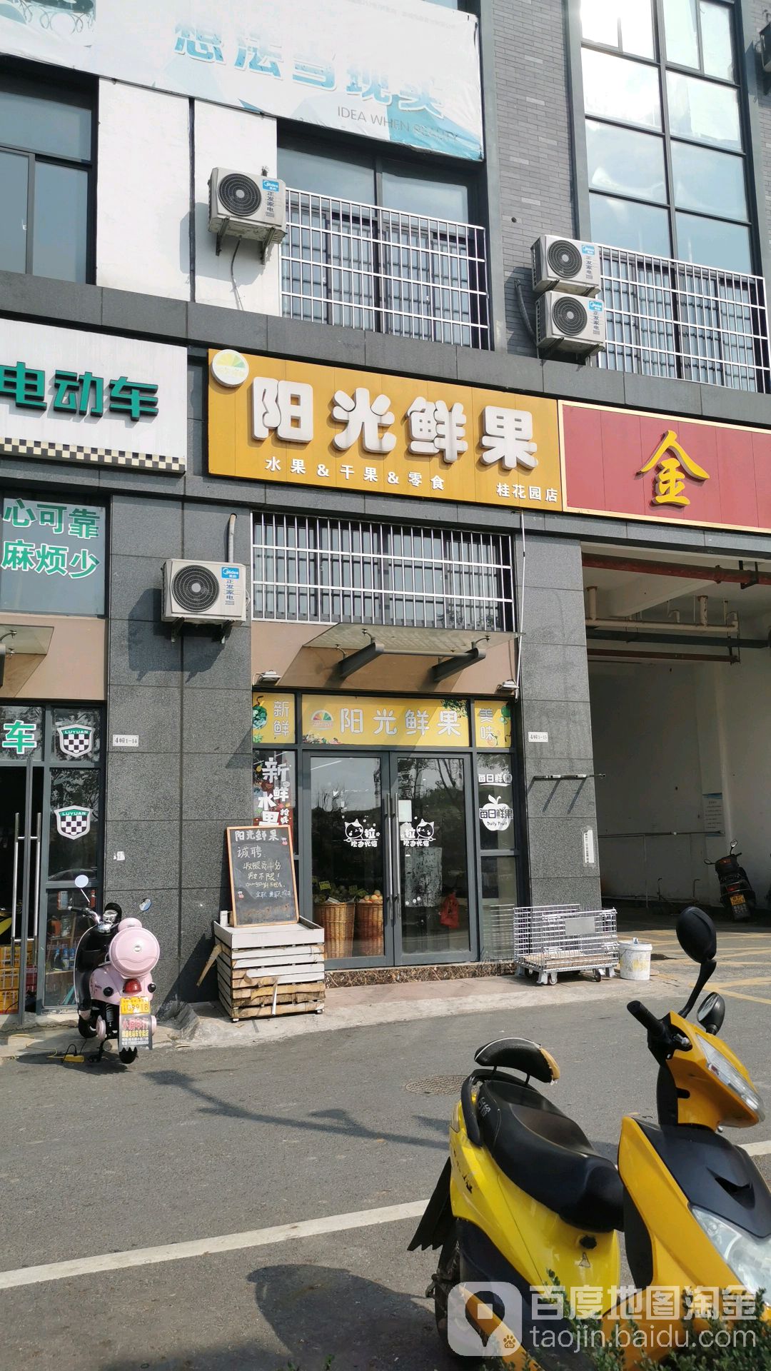 阳光鲜果(桂花园店)