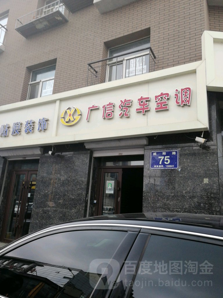 广信汽车空调暖风维修部