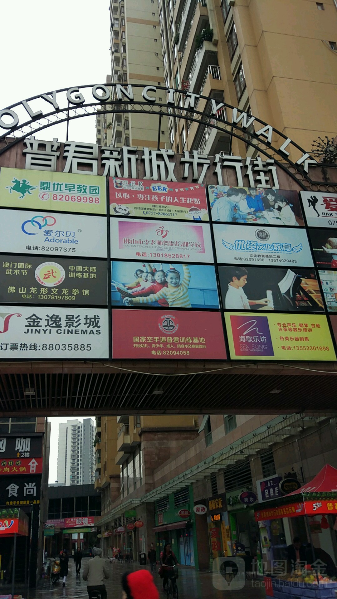 普君新城步行街(普君北路店)