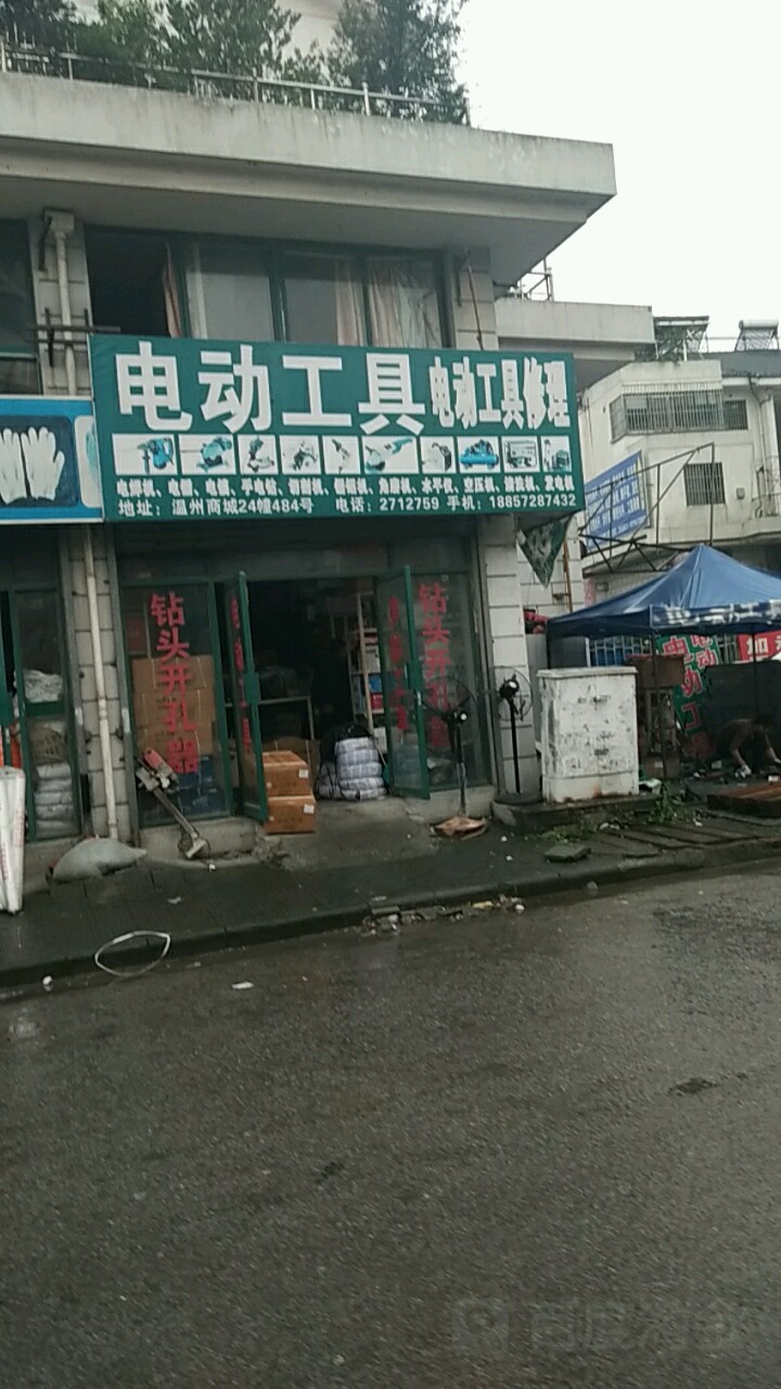 电动工具电动工具修理