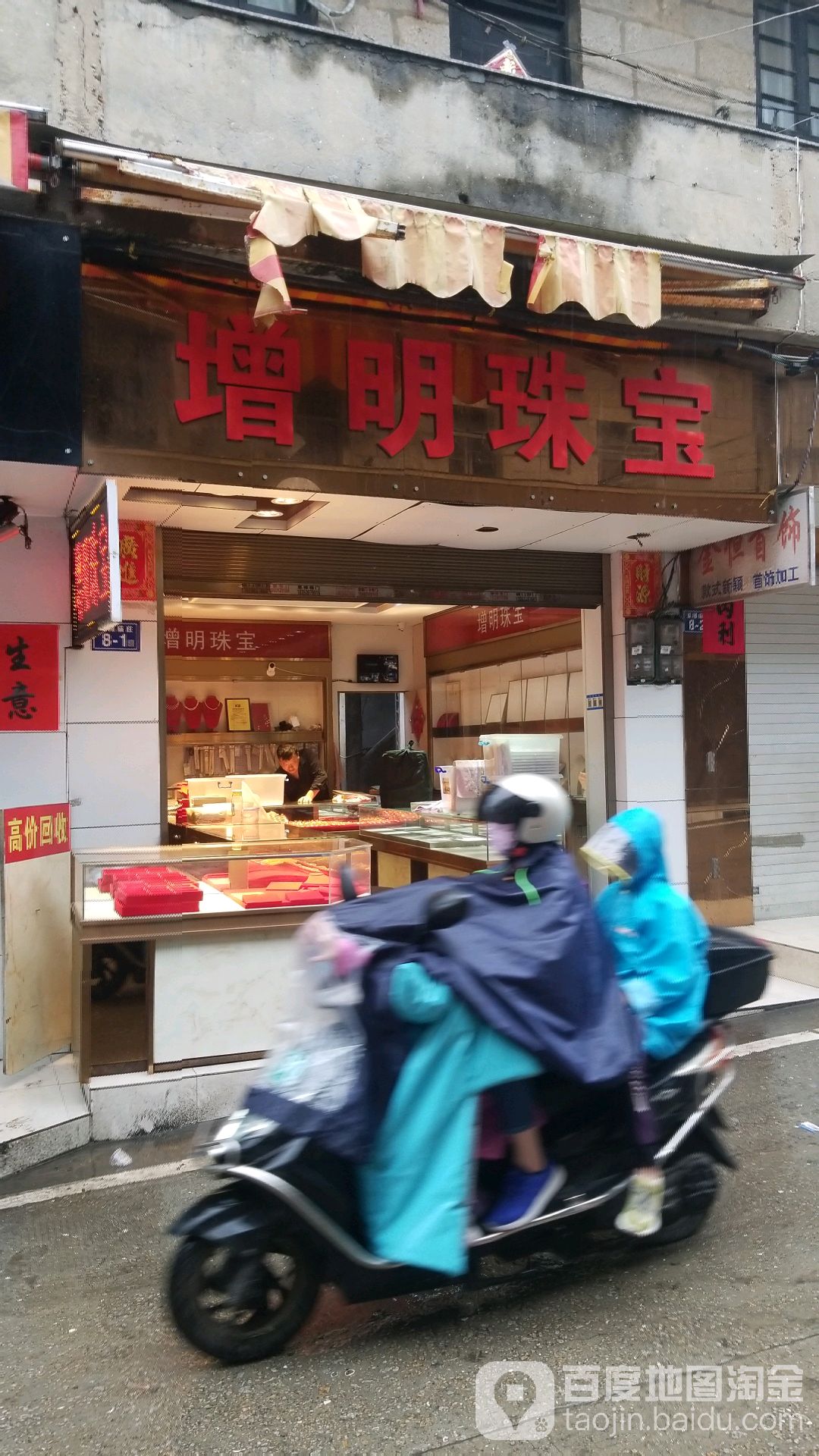 增明珠宝城