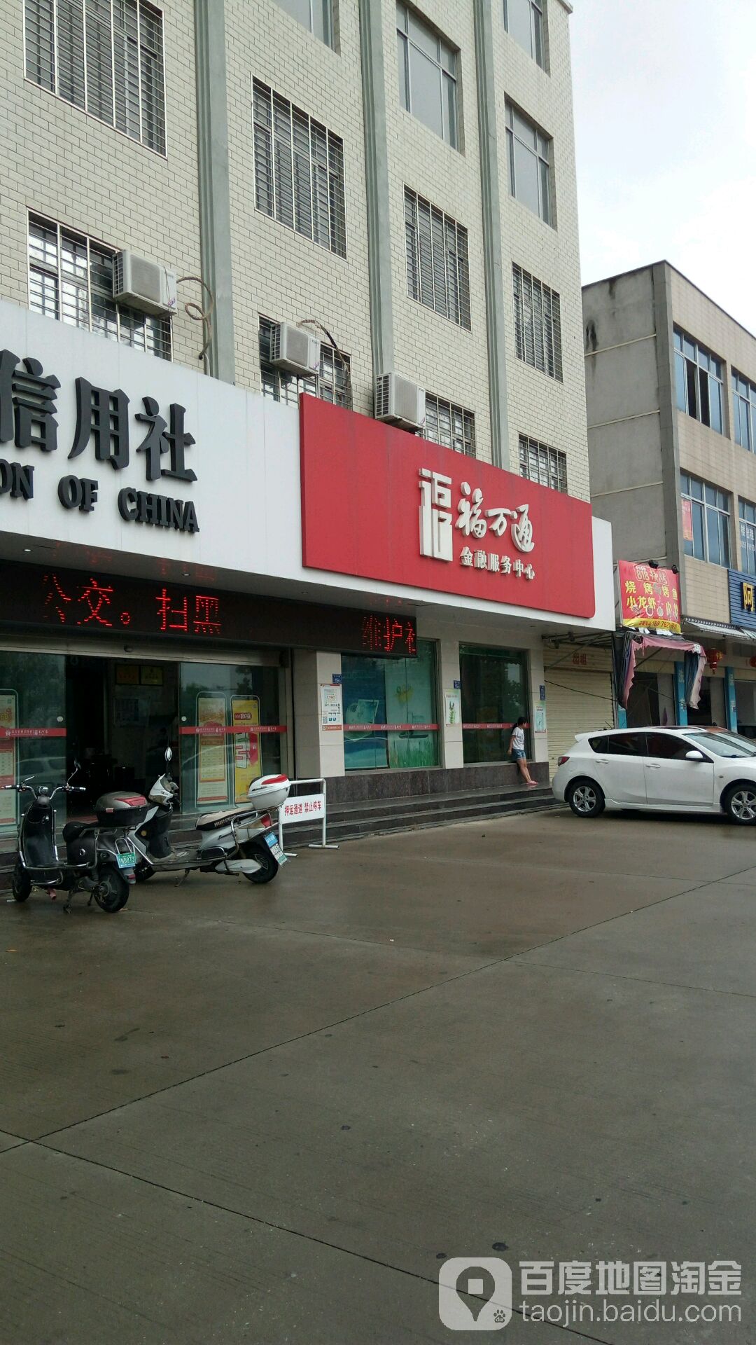 福万通金融服务中新