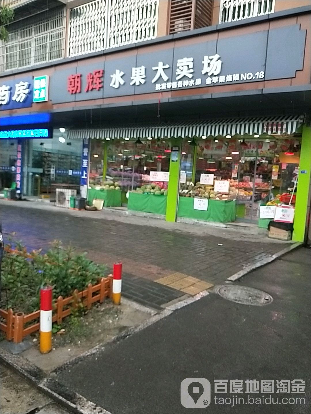 朝辉水果大卖场