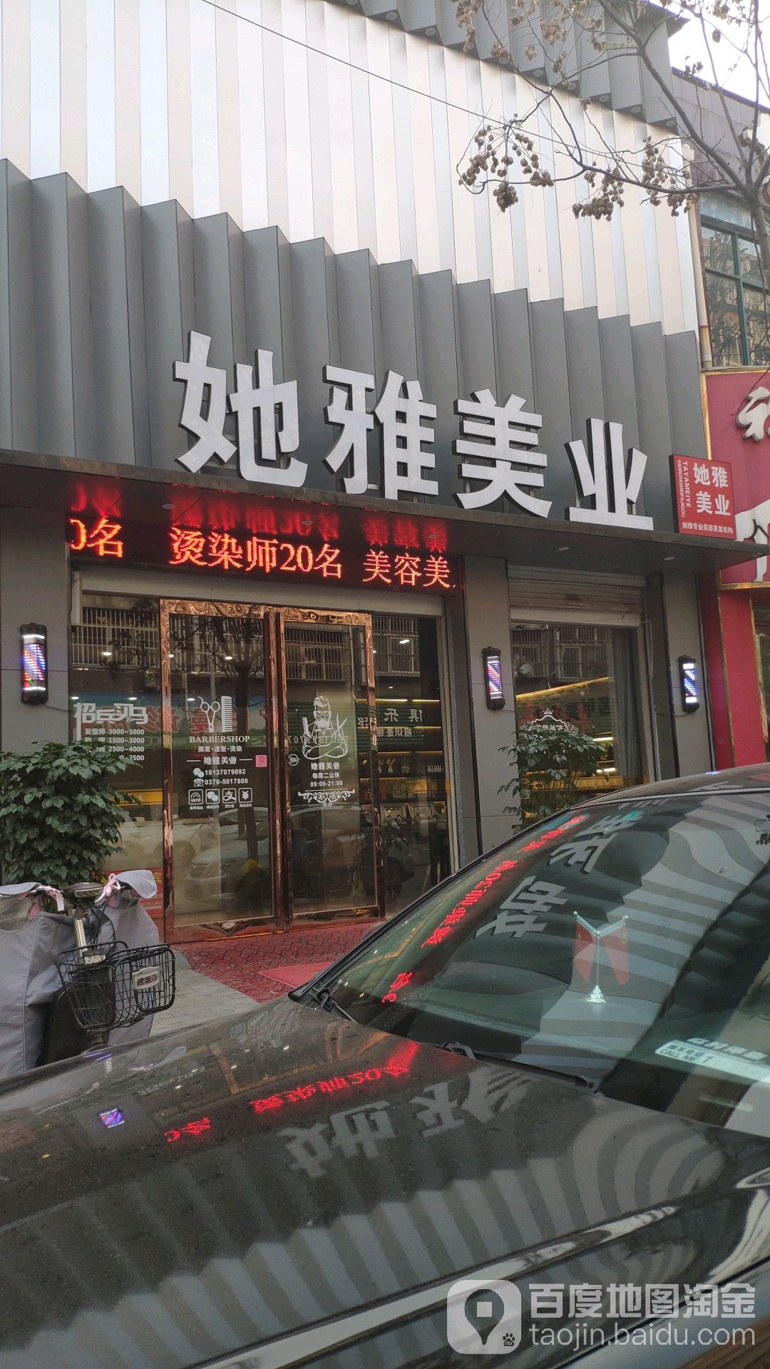 她雅造型(文慧街店)