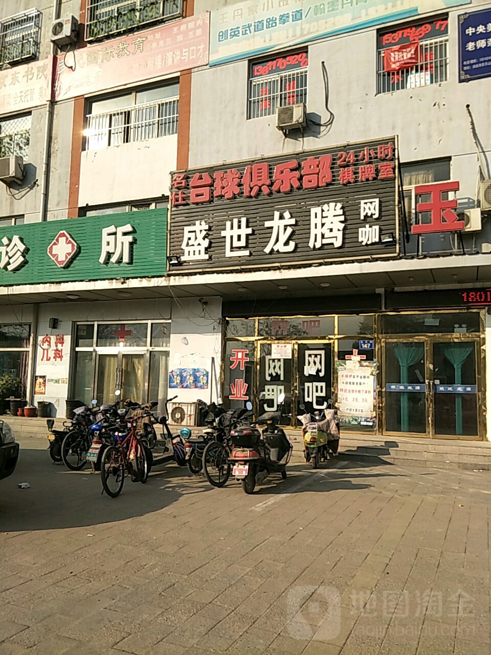 世丰禾龙腾网咖(王府店)