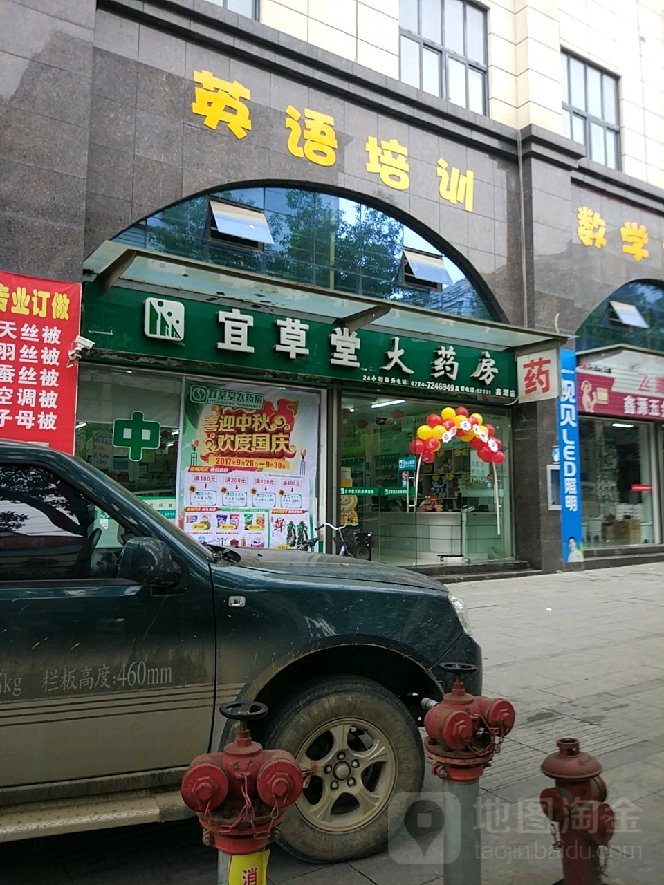 宜草棠大药房(鑫源店)