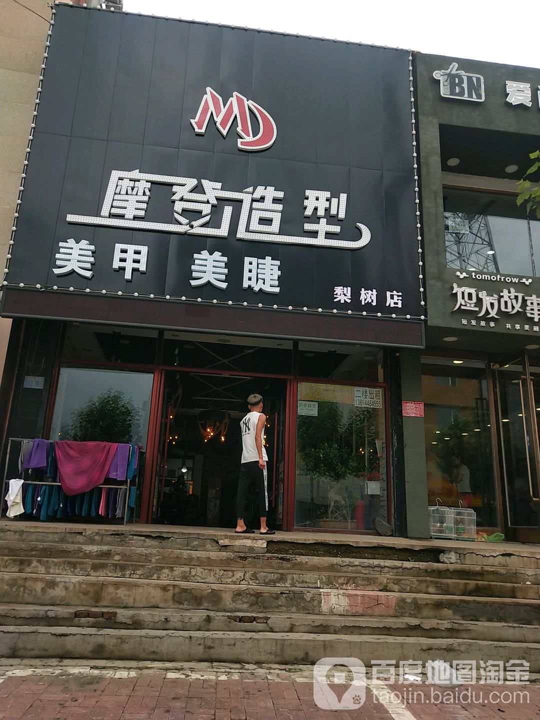 摩凳造型(梨树店)