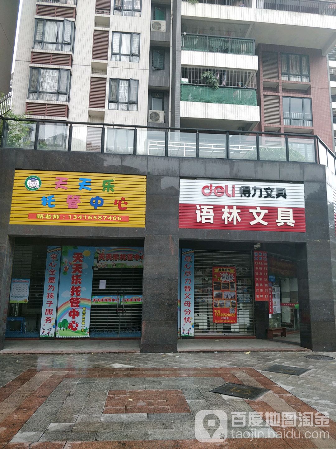 语林文具(清新三小西门对面)