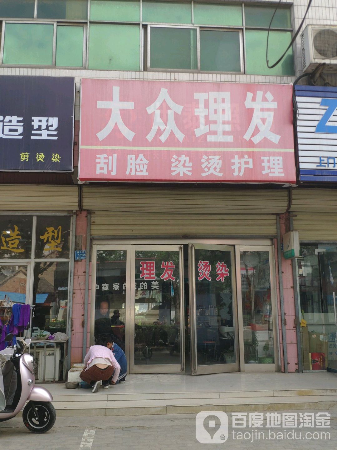 大众理发店(潩水路店)