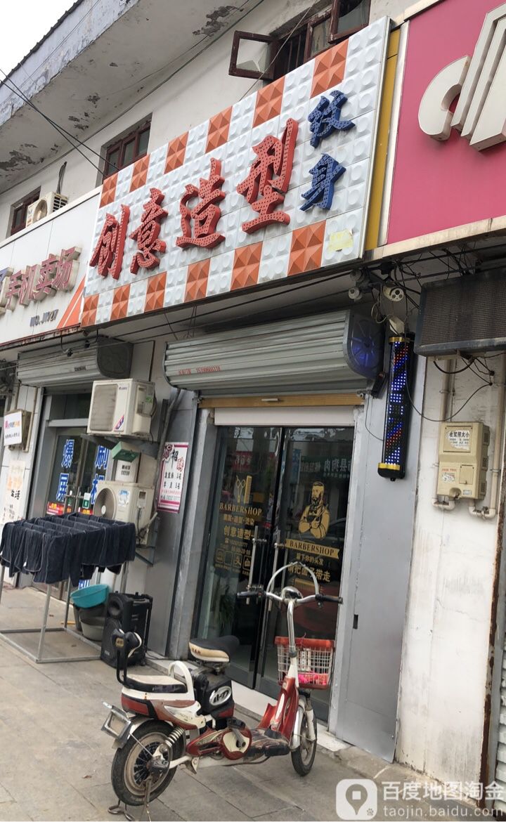 创意造型(淮海路店)