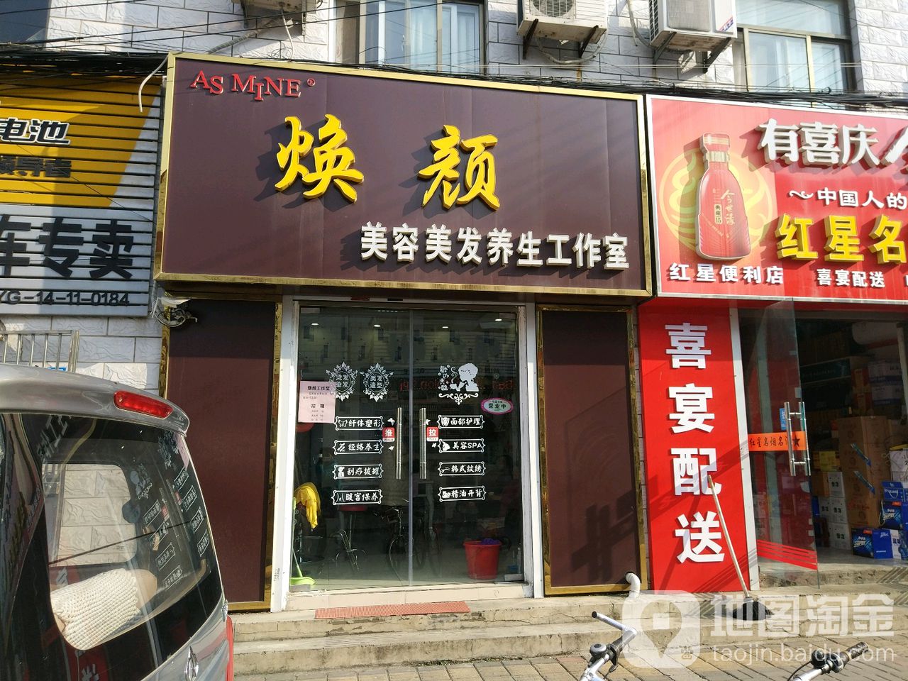 焕颜美发美容养生工作室(梅花路店)