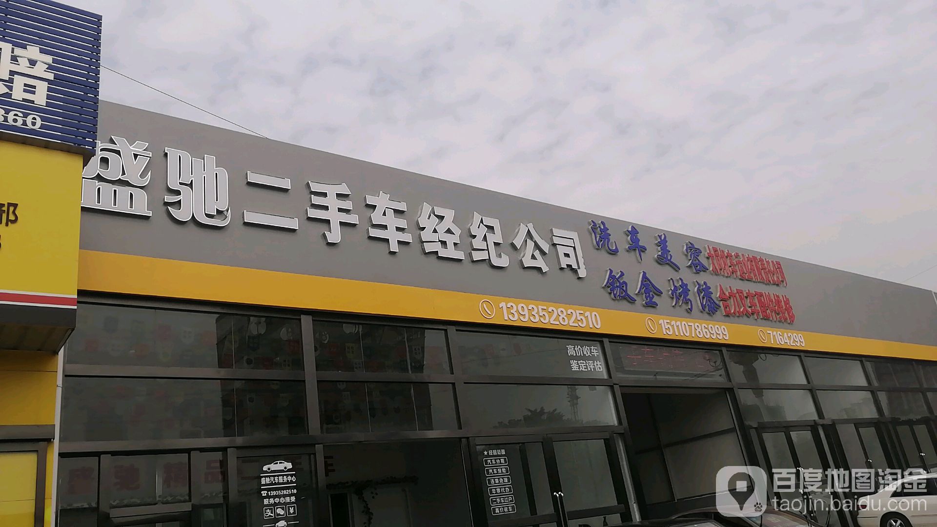 盛驰二手车经纪公司