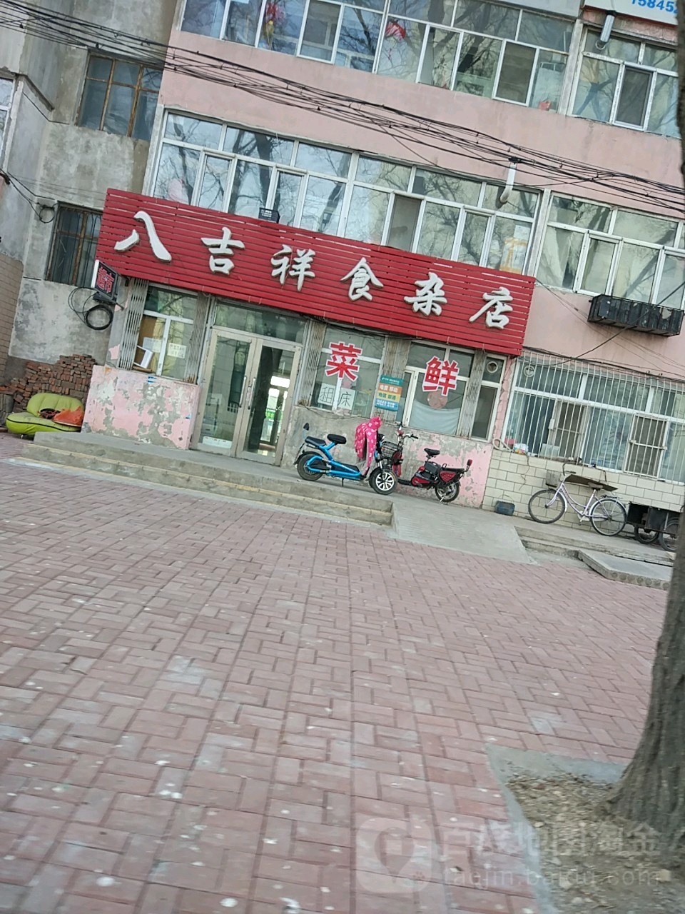 八吉祥食杂店