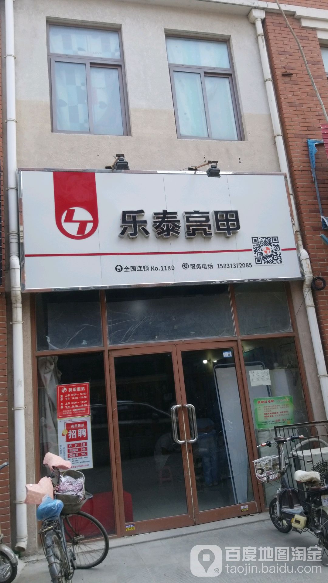 乐泰亮甲厂(新市场店)