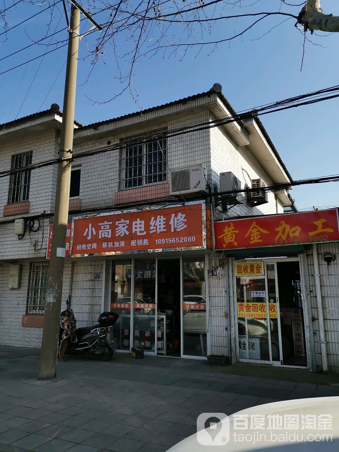 小高家电维修