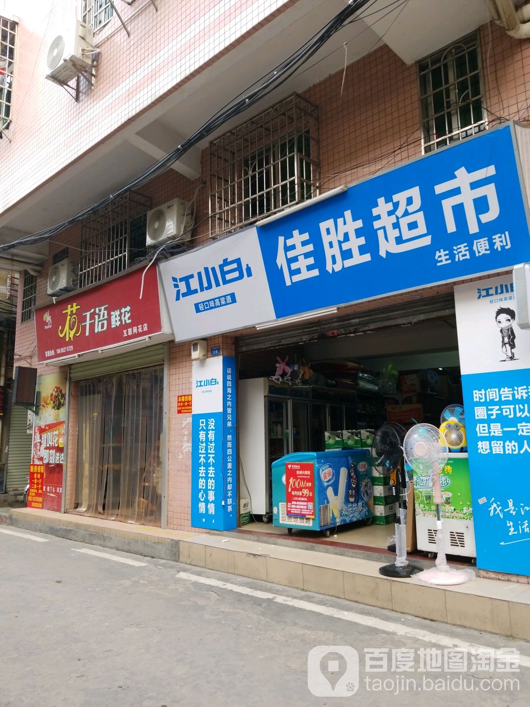 佳胜超市生河便利(车陂石灰厂路店)