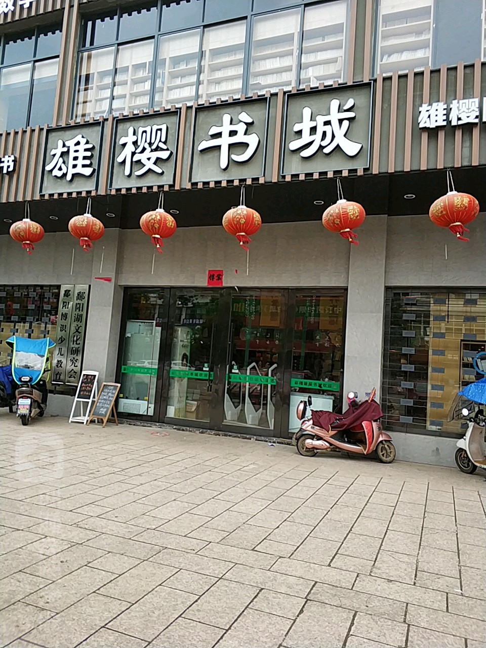 雄鹰书城