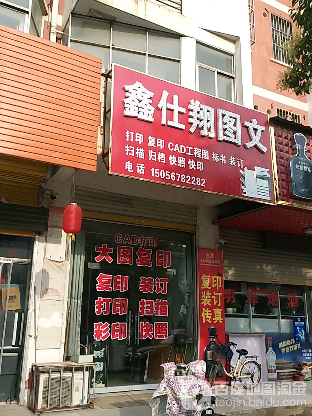 鑫仕翔图文打印