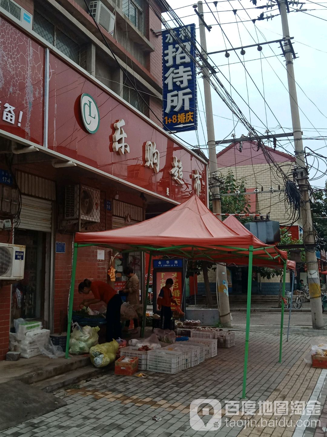 乐购超市((洹秦巷店)