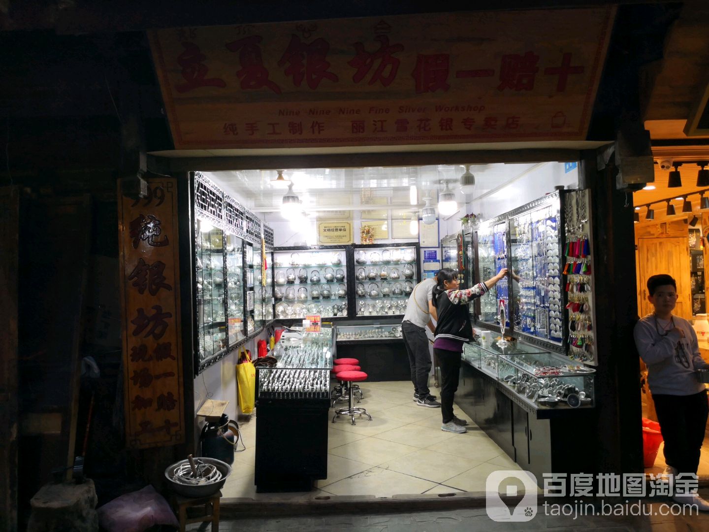 立夏银坊(丽江雪花银专卖店)