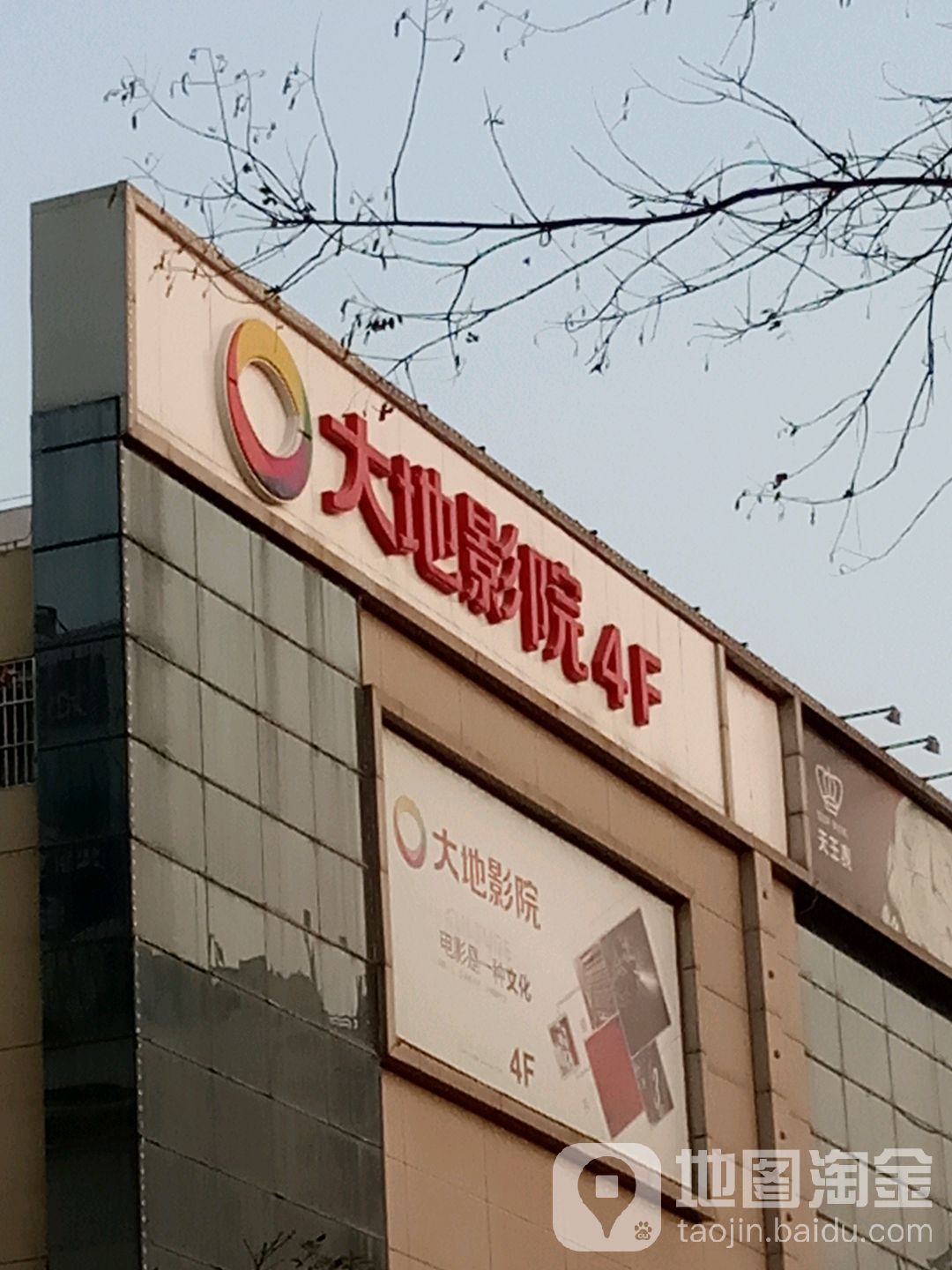 大地影城(新象城购物广场店)