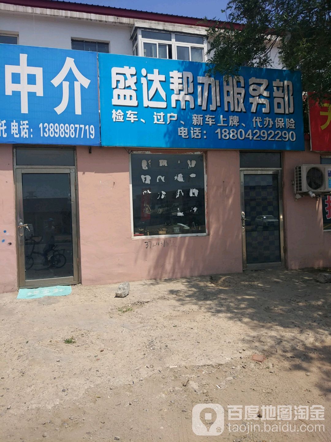 盛达帮办服务部