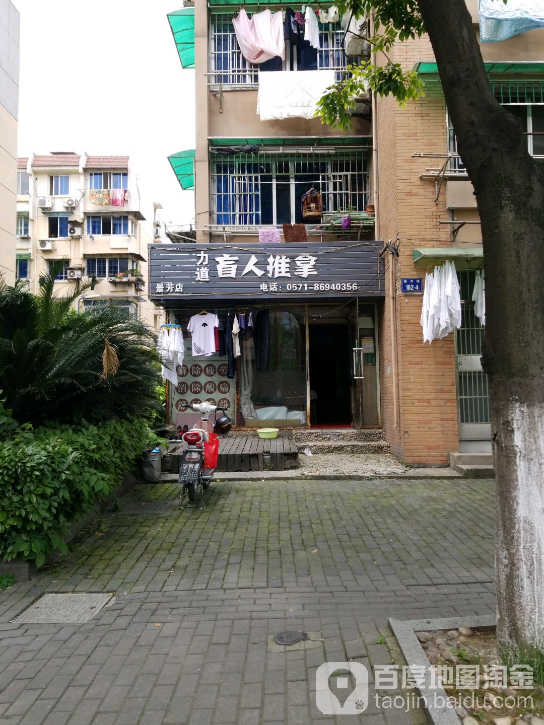 好力道盲人按推拿(江干店)