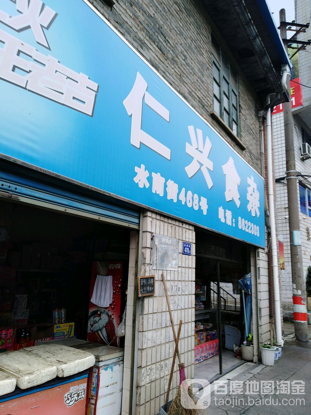 仁兴隔食杂