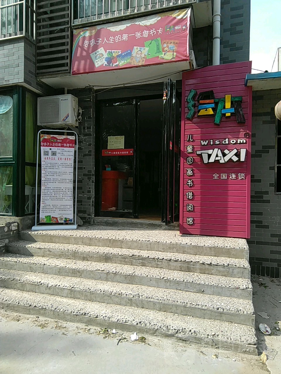 绘本儿童图画片借阅馆(文化街小学店)