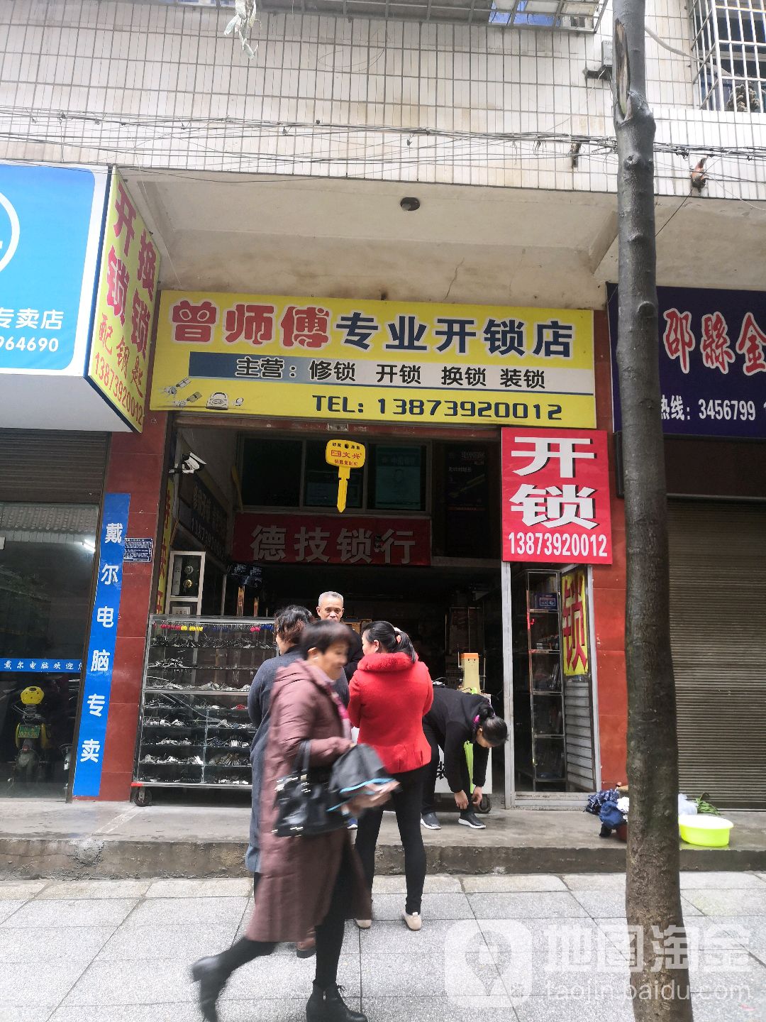 曾师傅专业开锁店