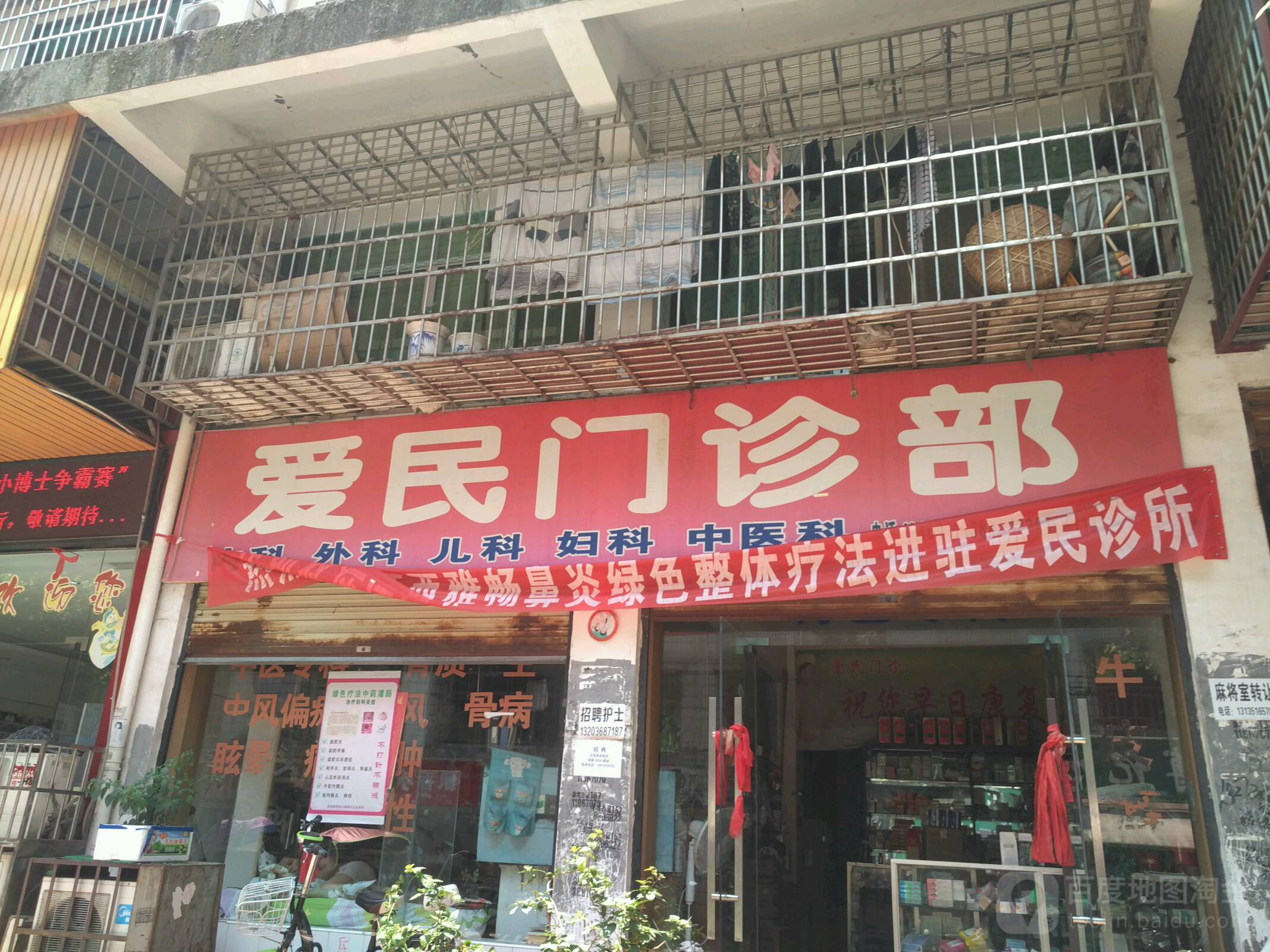 爱民门诊部