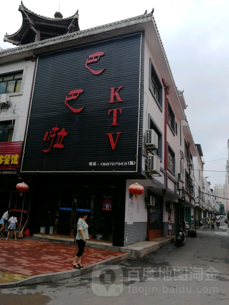 巴巴拉KTV