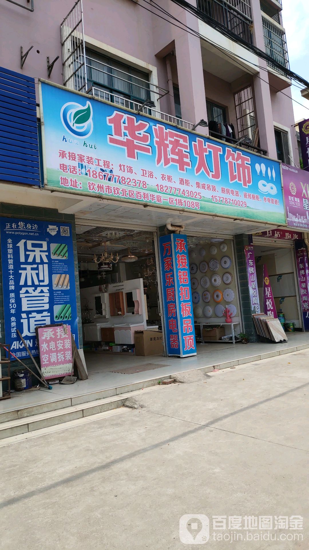 华辉灯饰(百利华庭一区店)