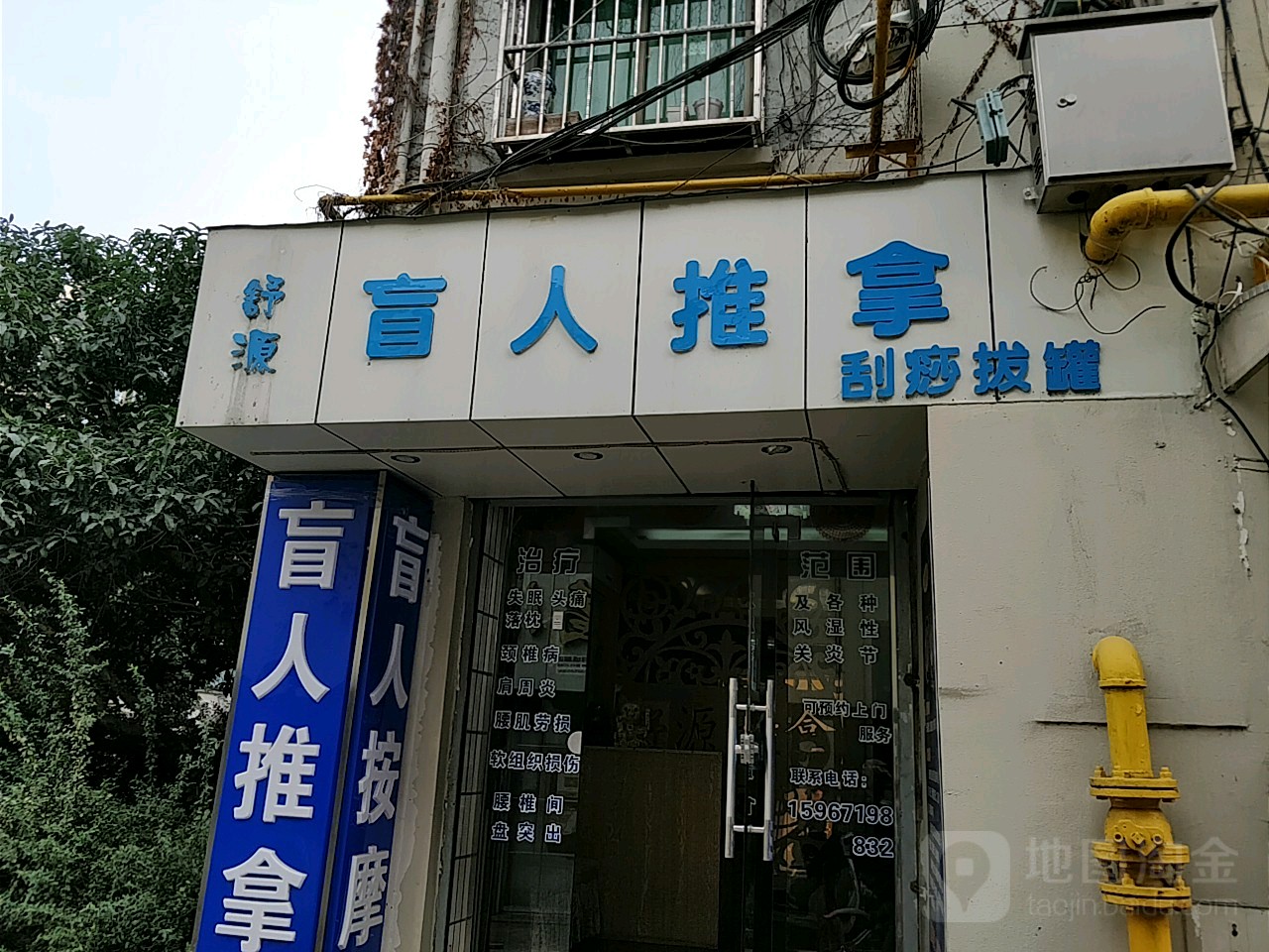 舒源盲人按推拿(戒坛寺巷店)