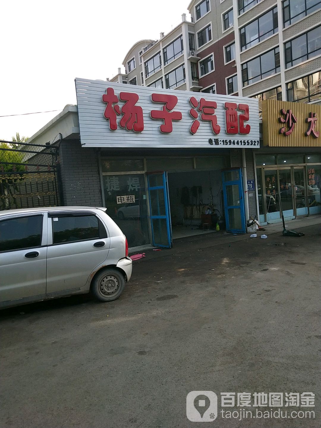 杨子汽配