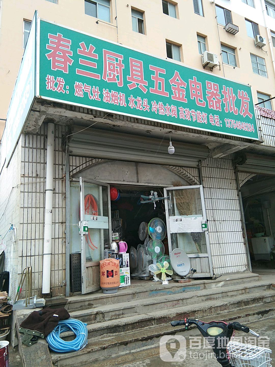 春兰五金劳保