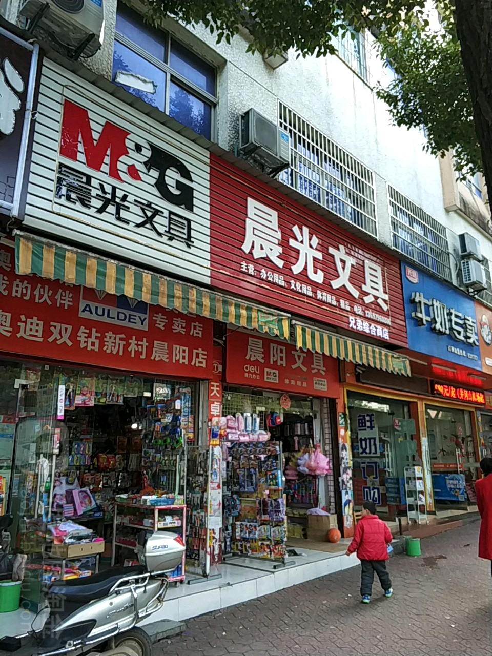 晨阳文具(西苑小区西区店)