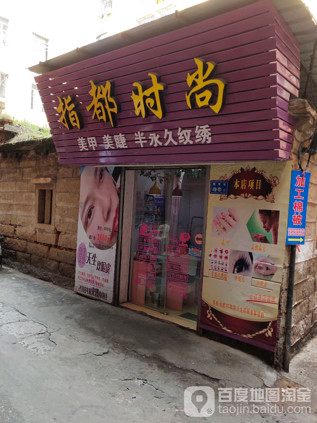 指都时尚