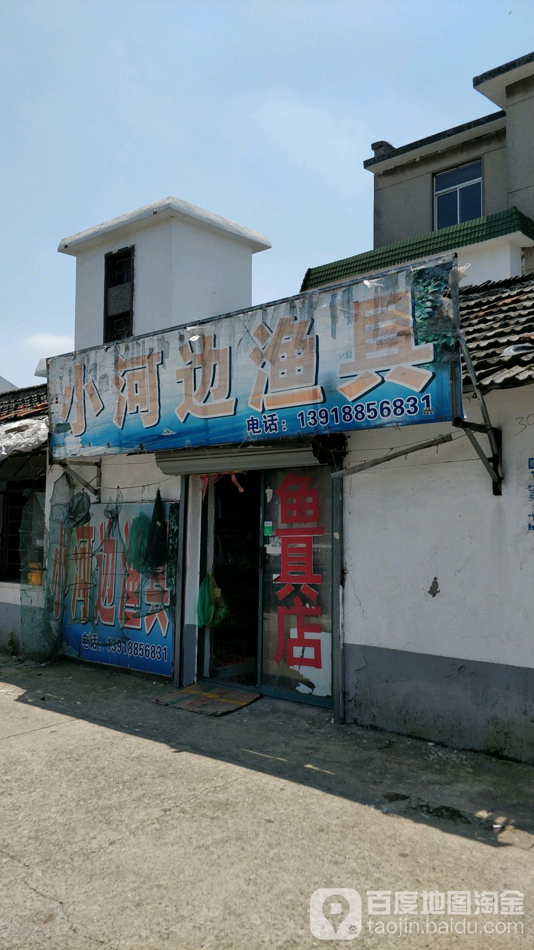 小河边渔具