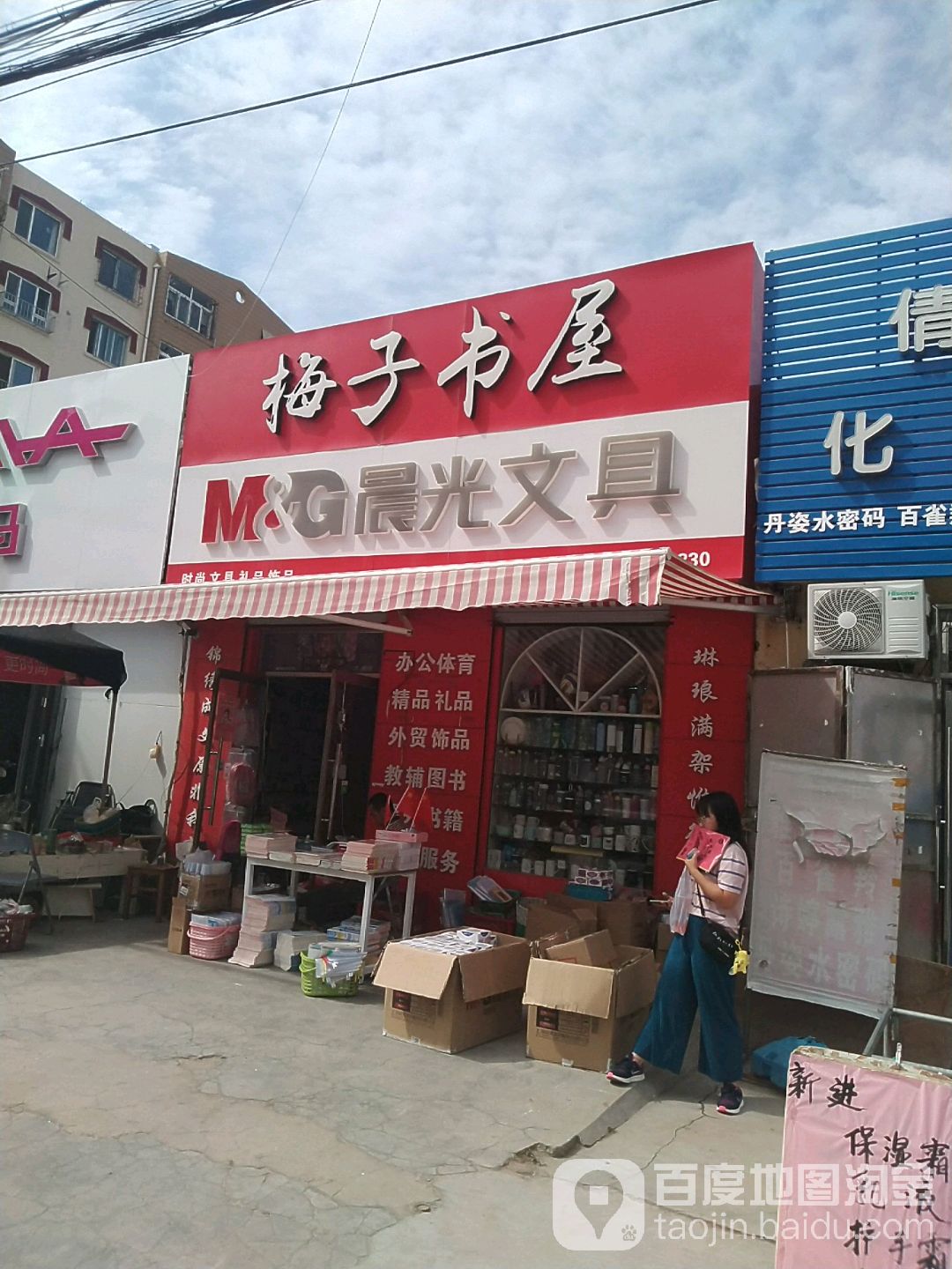梅子书屋