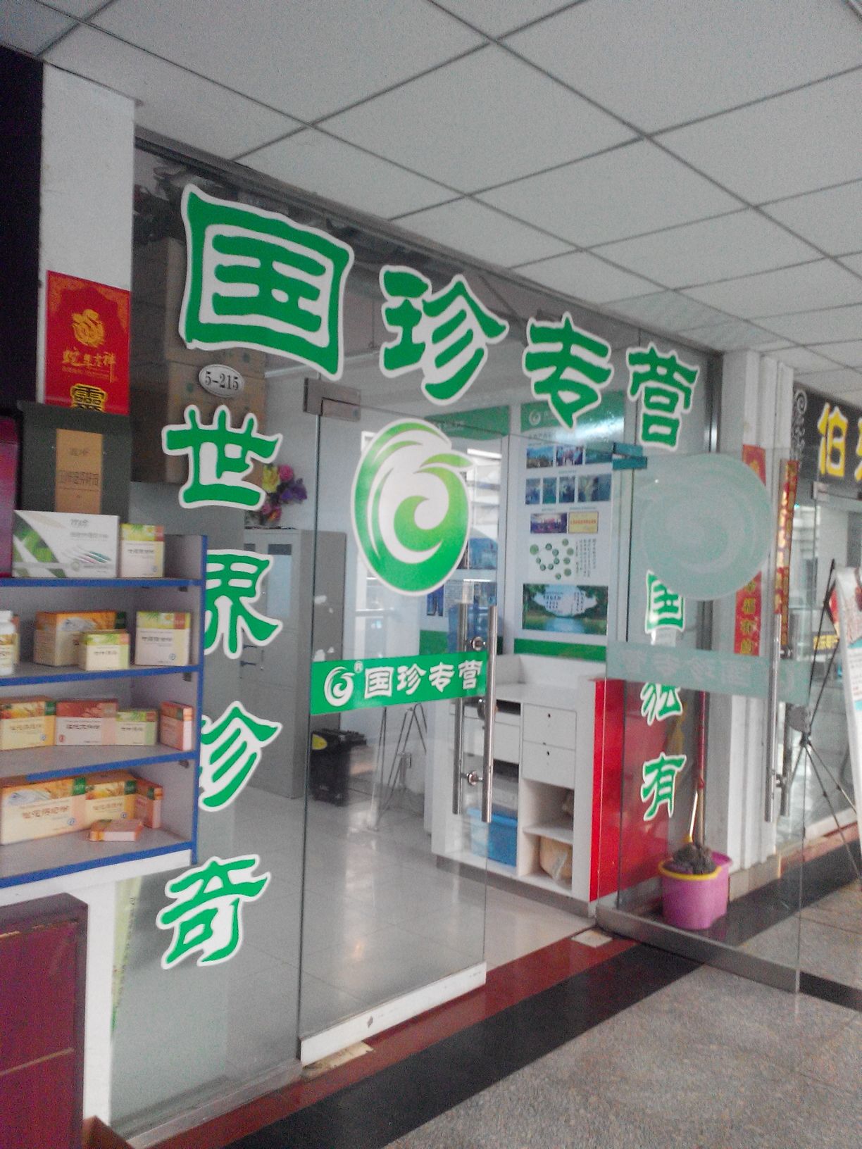 国珍专营(玛丽购物店)