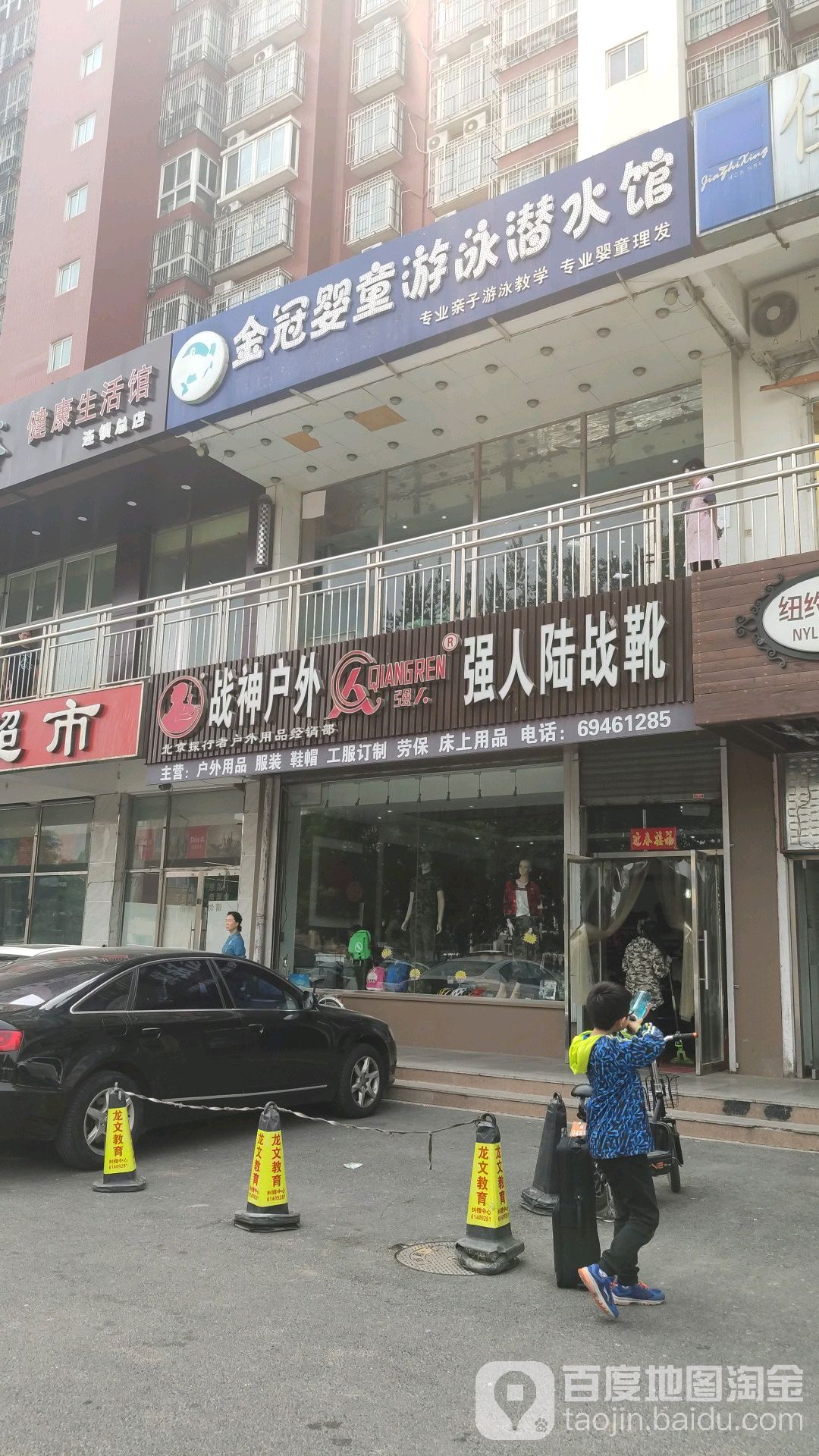 金冠樱游泳泳馆(顺义怡馨家园店)