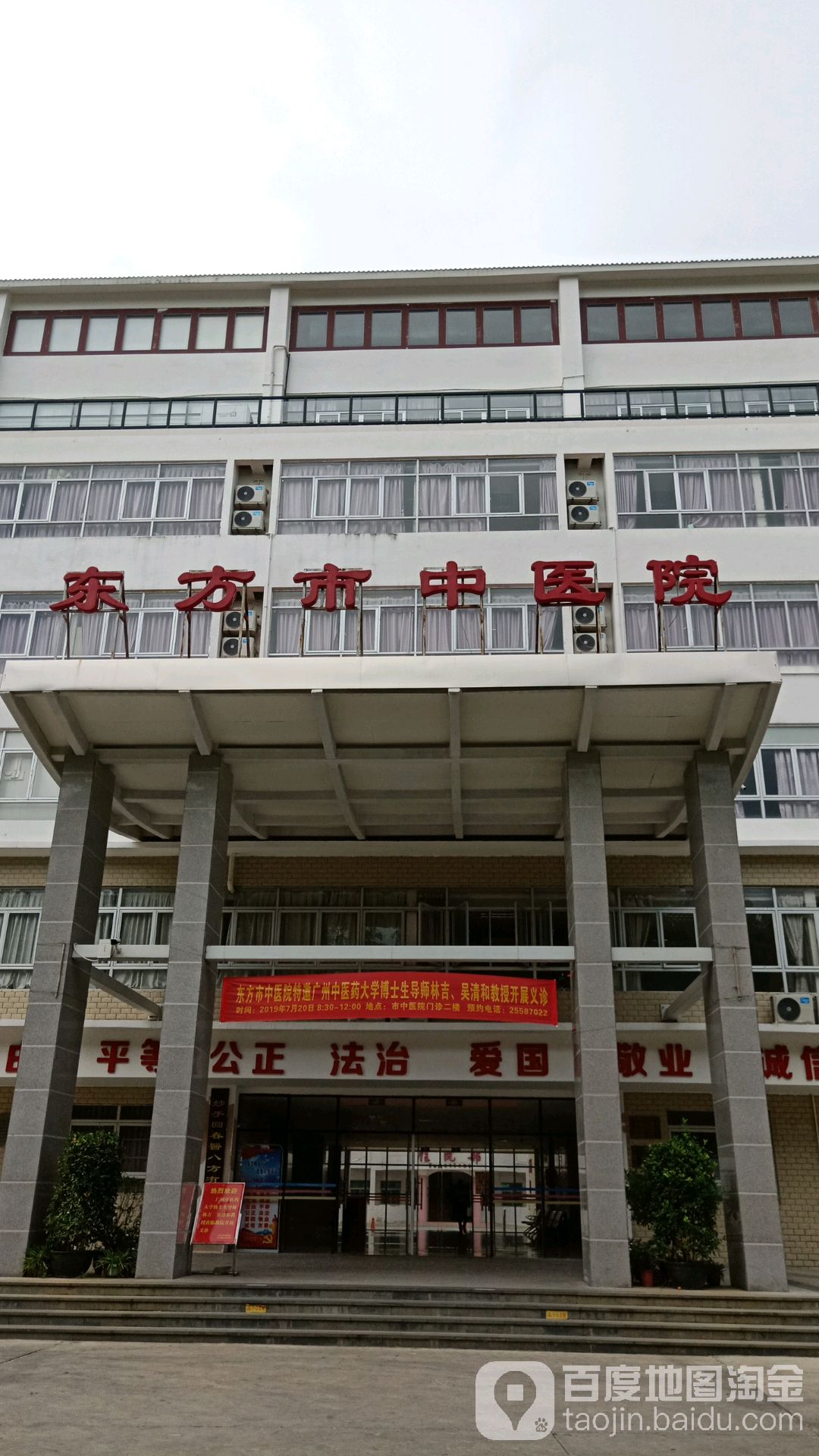东方市中医院