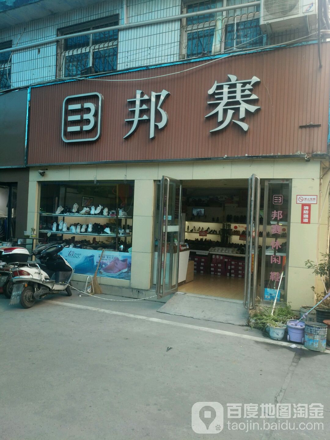 邦赛(凯旋时代购物广场店)