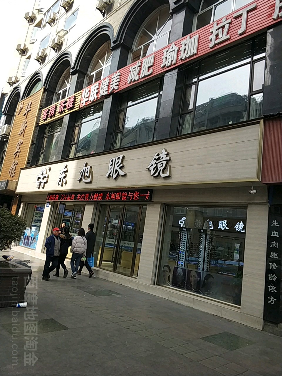 动旭眼镜(东西大街东一段店)