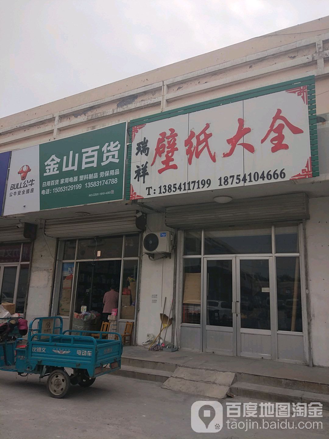 金山百货(绣水东街店)